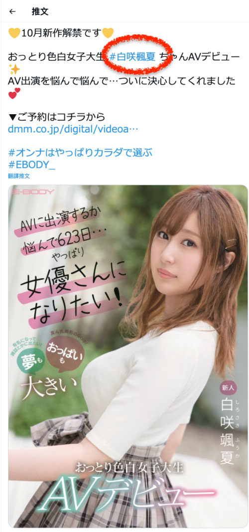 白咲飒夏(Sirosaki-Fuka)作品EBOD-861封面预览及内容赏析-知尤园