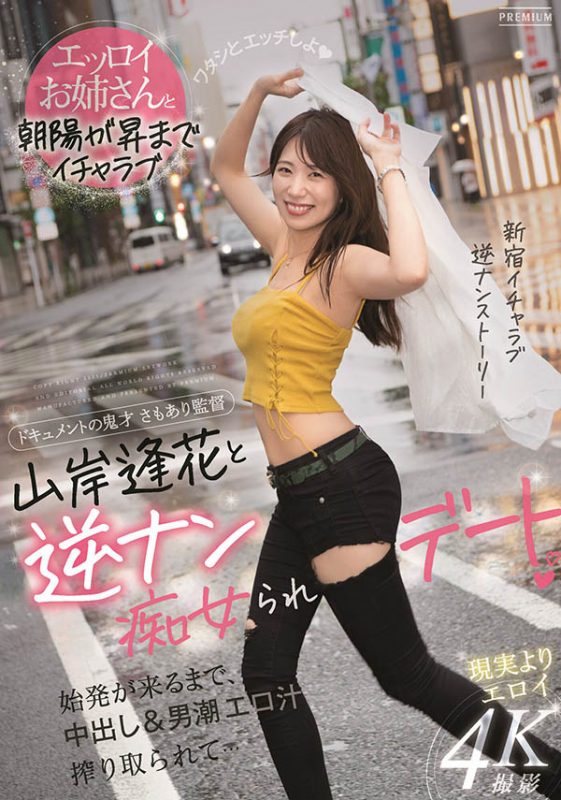 山岸逢花(Yamagishi-Aika)作品PRED-344封面预览及内容赏析-知尤园