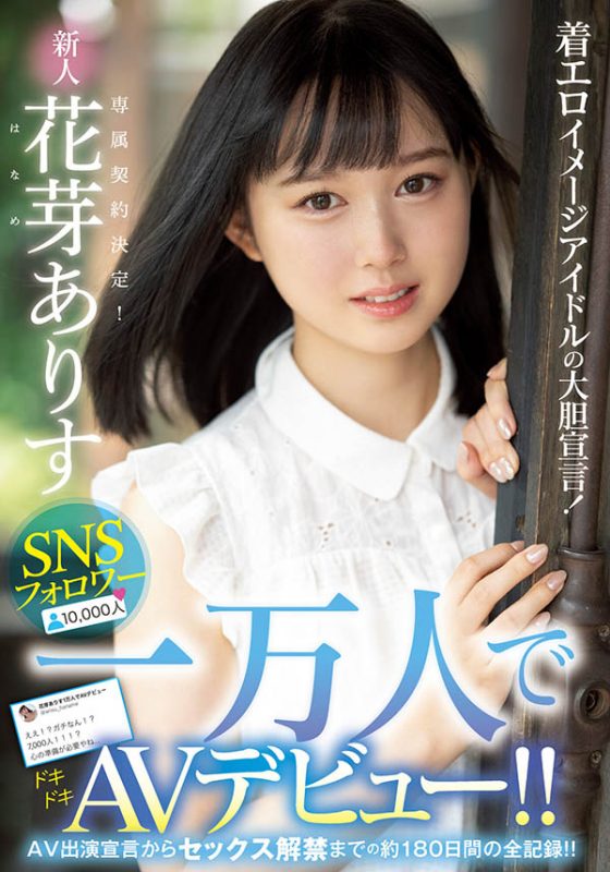 花芽ありす(花芽有朱,Haname-Arisu)作品MIDE-980封面预览及内容赏析-知尤园