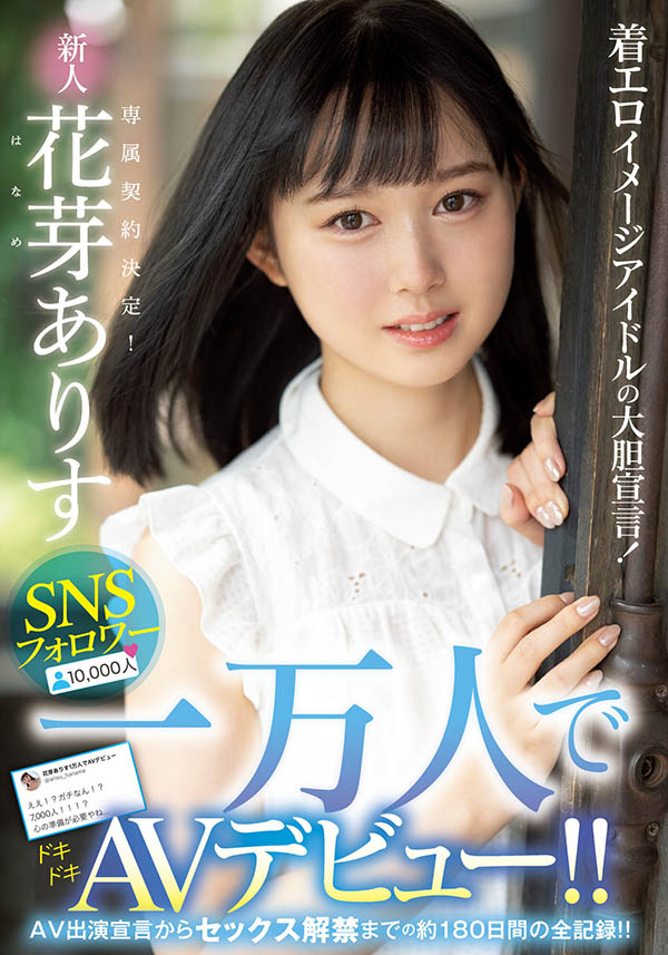 花芽ありす(花芽有朱，Haname-Arisu)作品MIDE-980封面预览及内容赏析-知尤园