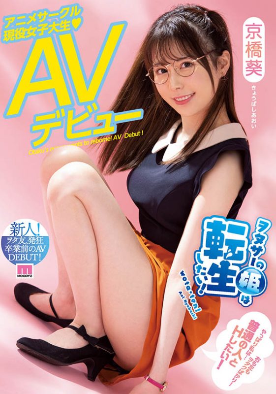 京桥葵(Kyobashi-Aoi)作品MIFD-182封面预览及内容赏析-知尤园