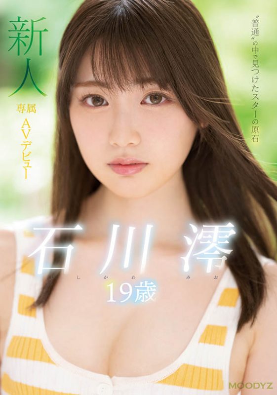石川澪(Ishikawa-Mio)作品MIDE-974封面预览及内容赏析-知尤园