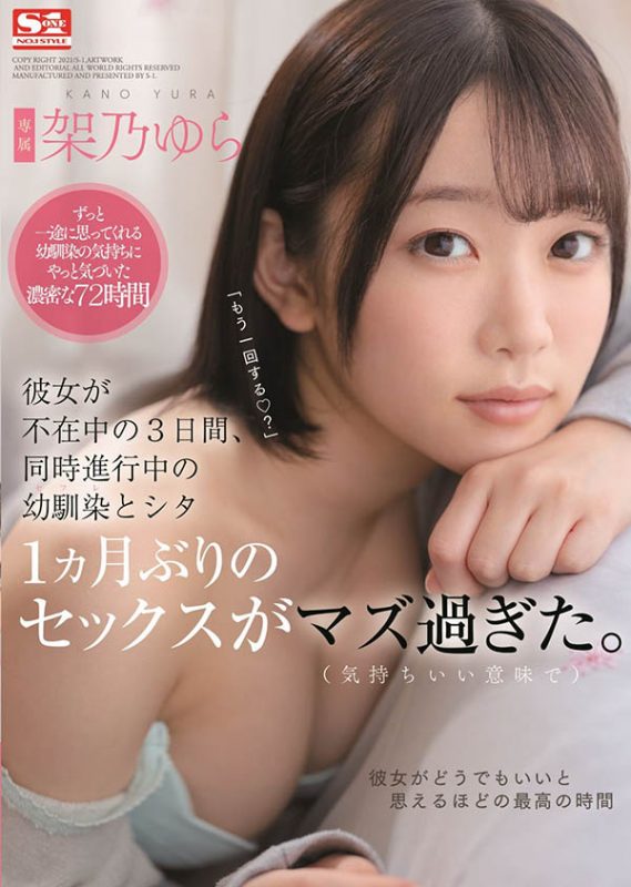 架乃ゆら(架乃由罗,Kano-Yura)作品SSNI-273封面预览及内容赏析-知尤园
