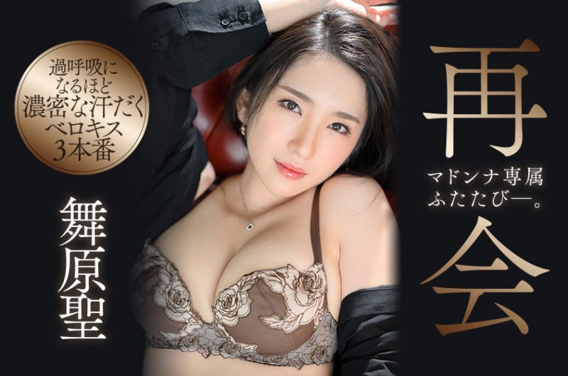 舞原圣(Maihara-Hijiri)作品JUL-790封面预览及内容赏析-知尤园