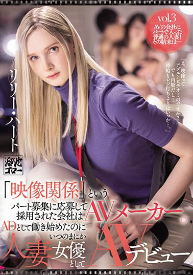 Lily Hart(リリー・ハート)作品MEYD-671封面预览及内容赏析-知尤园