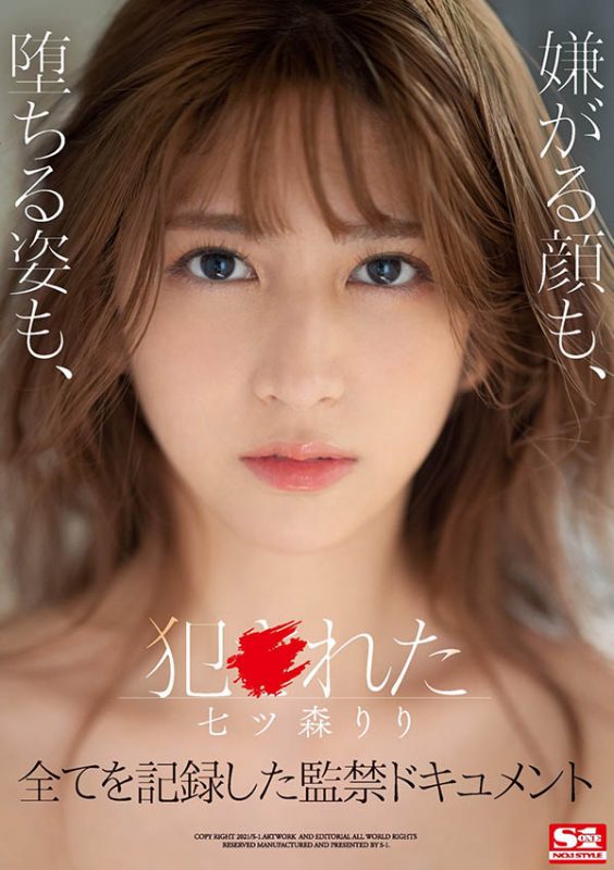 七ツ森りり(七森莉莉,Nanatsumori-Riri)作品SSIS-234封面预览及内容赏析-知尤园