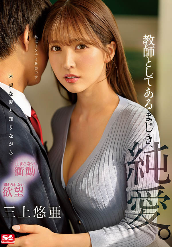 三上悠亜(三上悠亚，Mikami-Yua)作品SSIS-241封面预览及内容赏析-知尤园