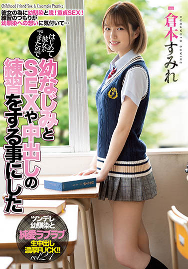 仓本すみれ(仓本菫)作品MIAA-536封面预览及内容赏析-知尤园