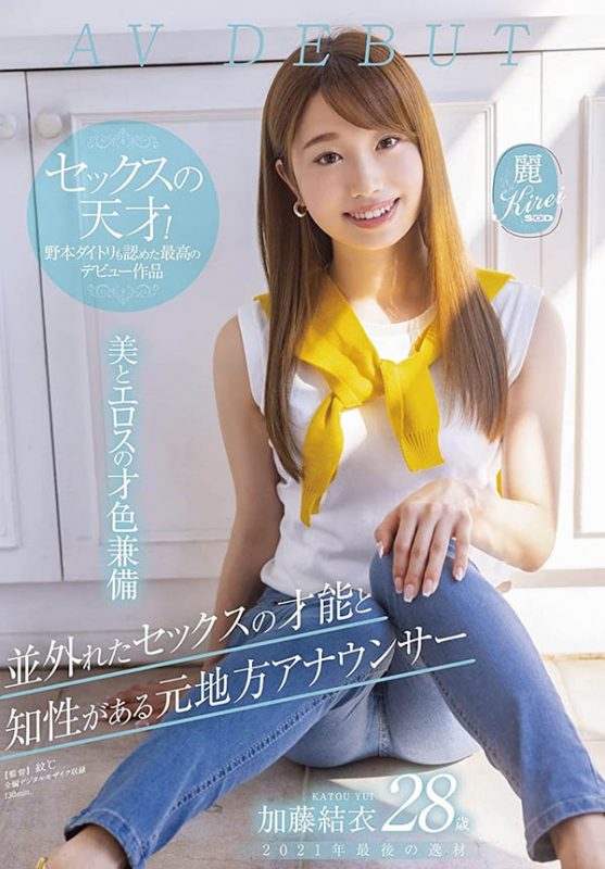 加藤结衣(Kato-Yui)作品KIRE-064封面预览及内容赏析-知尤园