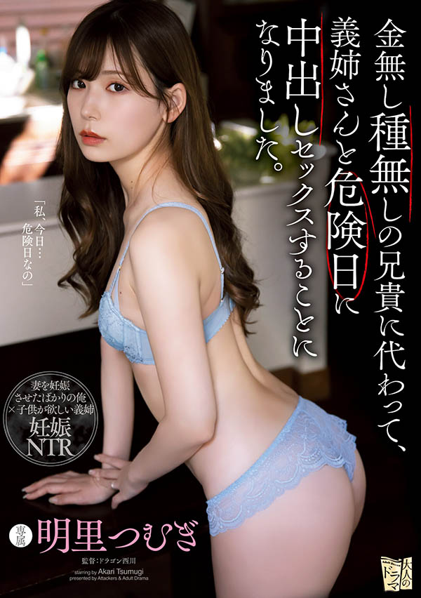 明里つむぎ(明里䌷，Akari-Tsumugi)作品ADN-366封面预览及内容赏析-知尤园