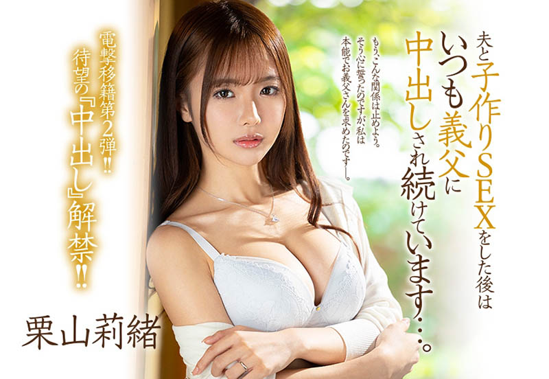 栗山莉绪(Kiriyama-Rio)作品JUL-839封面预览及内容赏析-知尤园