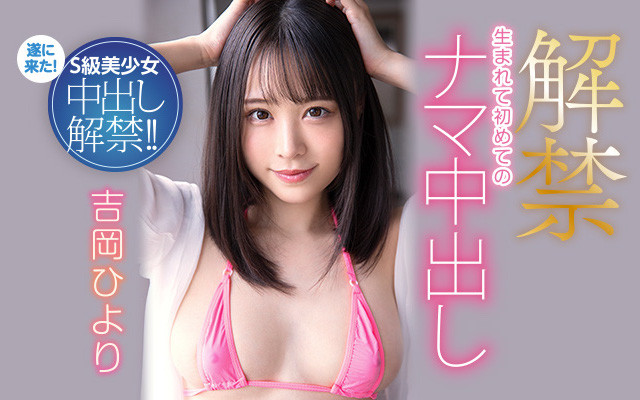 吉冈ひより(吉冈日和,Yoshioka-Hiyori)作品HMN-105封面预览及内容赏析-知尤园