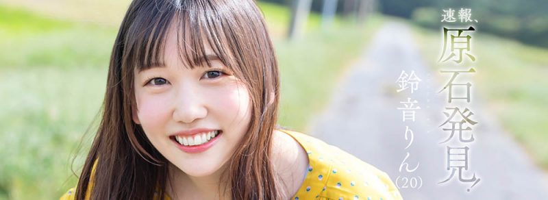 铃音りん(铃音铃,Suzune-Rin)作品STARS-536封面预览及内容赏析-知尤园