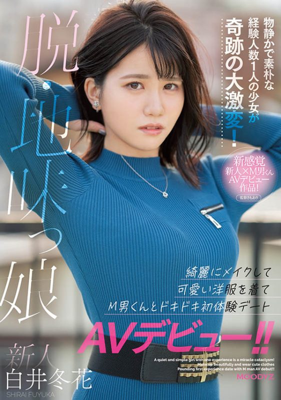 白井冬花(Shirai-Fuyuka)作品MIFD-195封面预览及内容赏析-知尤园