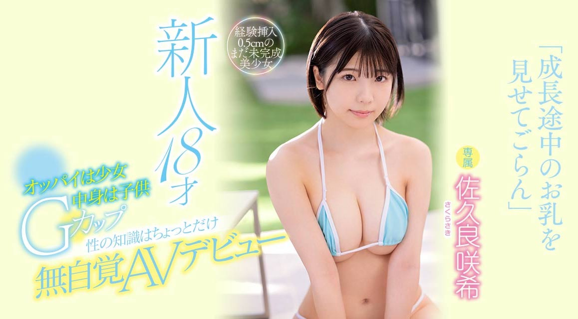 佐久良咲希(Sakura-Saki)作品MIDV-038封面预览及内容赏析-知尤园