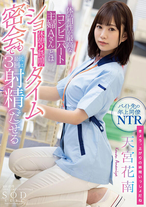 天宫花南作品STARS-501封面预览及内容赏析-知尤园