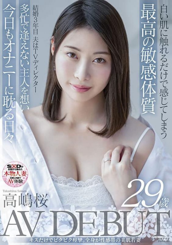高嶋桜(高嶋樱,Takashima-Sakura)作品SDNM-343封面预览及内容赏析-知尤园