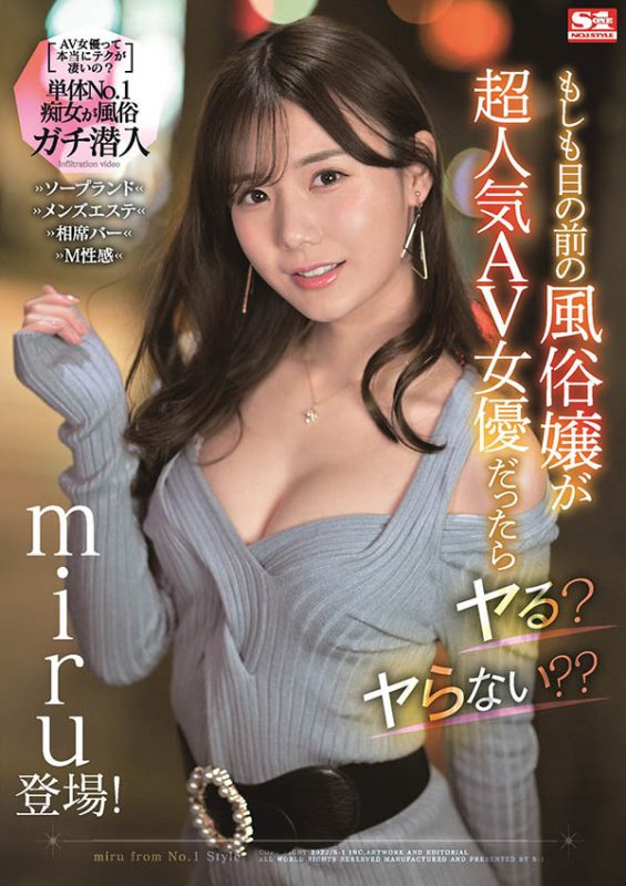 miru作品SSIS-395封面预览及内容赏析-知尤园