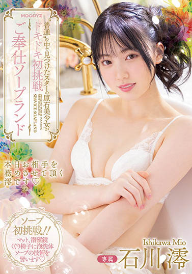 石川澪作品MIDV-077封面预览及内容赏析-知尤园