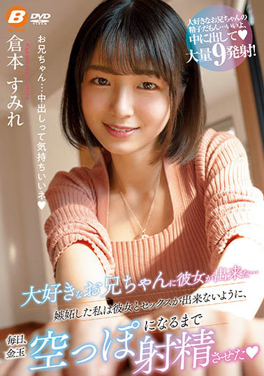 仓本すみれ（仓本堇）作品BF-661封面预览及内容赏析-知尤园