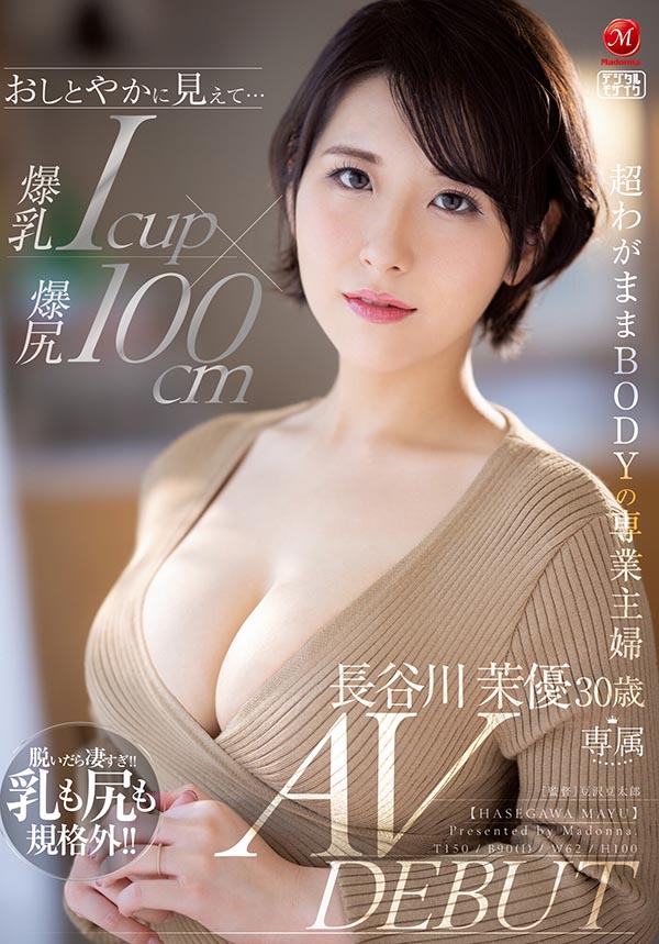 长谷川茉优(Hasegawa-Mayu)作品JUL-931封面预览及内容赏析-知尤园