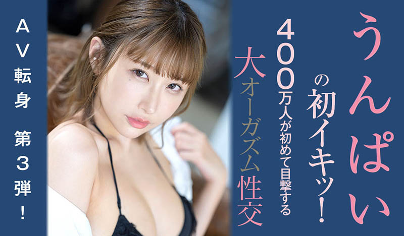 うんぱい(Unpai)作品SSIS-391封面预览及内容赏析-知尤园