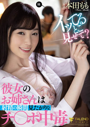 本田もも（本田桃）作品FSDSS-368封面预览及内容赏析-知尤园