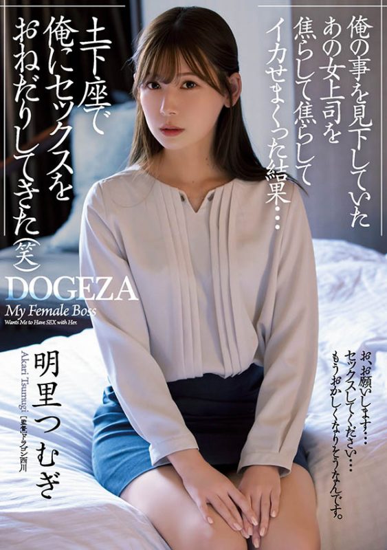 明里つむぎ(明里䌷，Akari-Tsumugi)作品ADN-381封面预览及内容赏析-知尤园