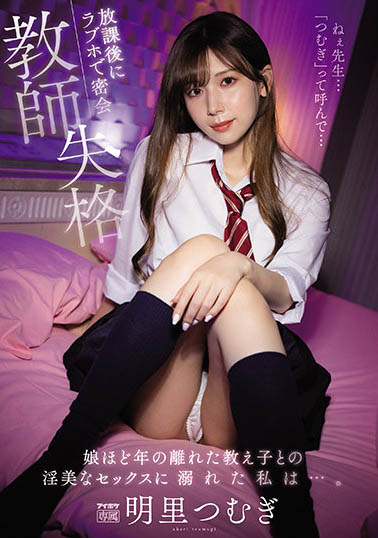 明里つむぎ（明里䌷）经典作品IPX-837封面预览及内容赏析-知尤园