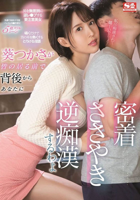 葵つかさ(葵司,Aoi-Tsukasa)作品SSIS-326封面预览及内容赏析-知尤园