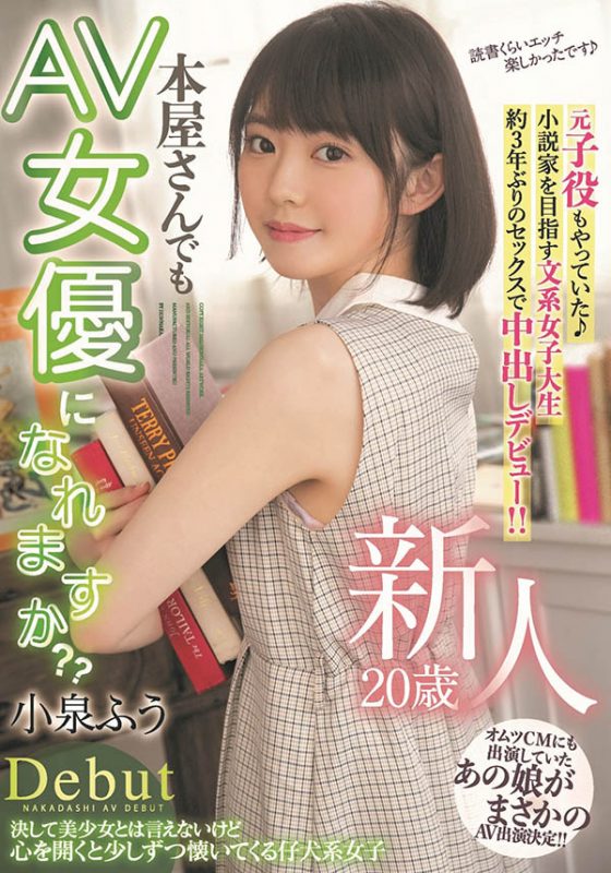 小泉ふう(小泉枫，Koizumi-Hu)作品HMN-117封面预览及内容赏析-知尤园