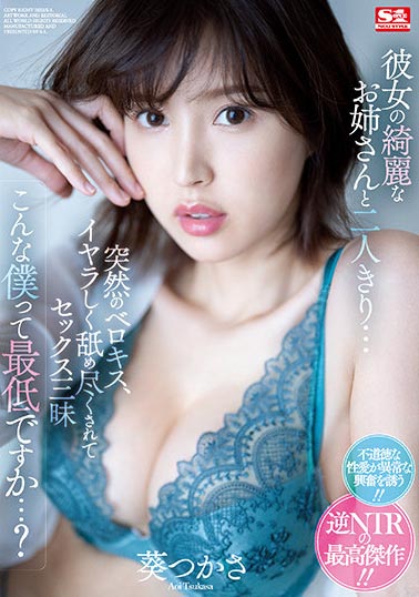 葵つかさ(葵司)作品SSIS-300封面预览及内容赏析-知尤园