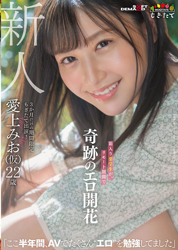爱上みお(爱上未央，Aiue-Mio)作品MOGI-012封面预览及内容赏析-知尤园
