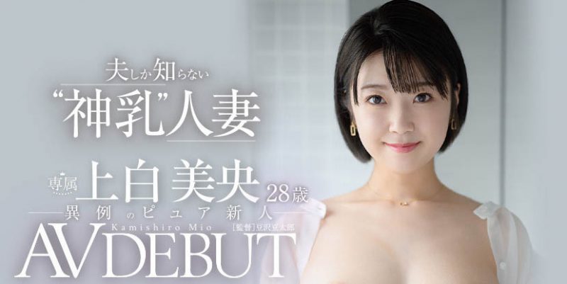 上白美央(Kamishiro-Mio)作品JUL-852封面预览及内容赏析-知尤园