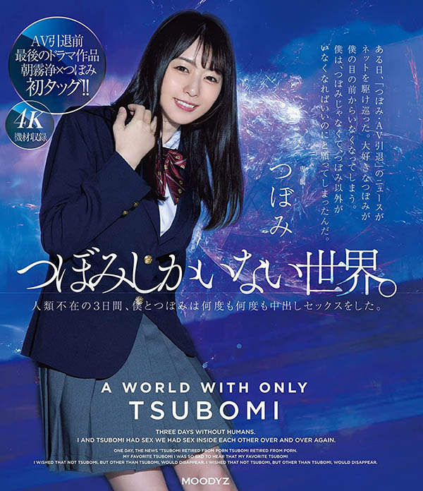 つぼみ(蕾，Tsubomi)引退作品MIDV-201封面预览及内容赏析-知尤园