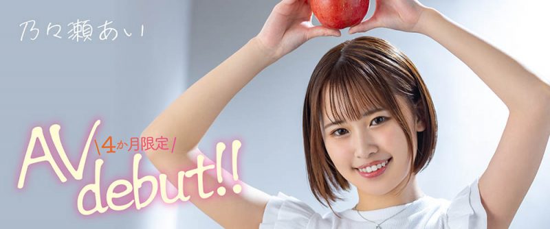 乃々瀬あい(乃乃濑爱,Nonose-Ai)作品MOGI-045封面预览及内容赏析-知尤园