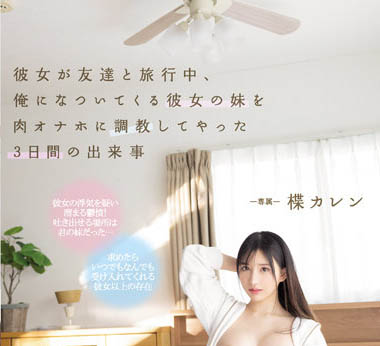 楪カレン（楪可怜）作品PPPE-062封面预览及内容赏析-知尤园