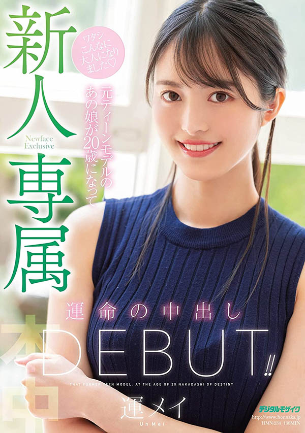 运メイ(运命，Un Mei)作品HMN-234封面预览及内容赏析-知尤园