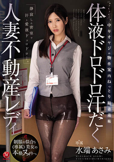 水端あさみ(水端麻美)作品tkjuq-066封面预览及内容赏析-知尤园