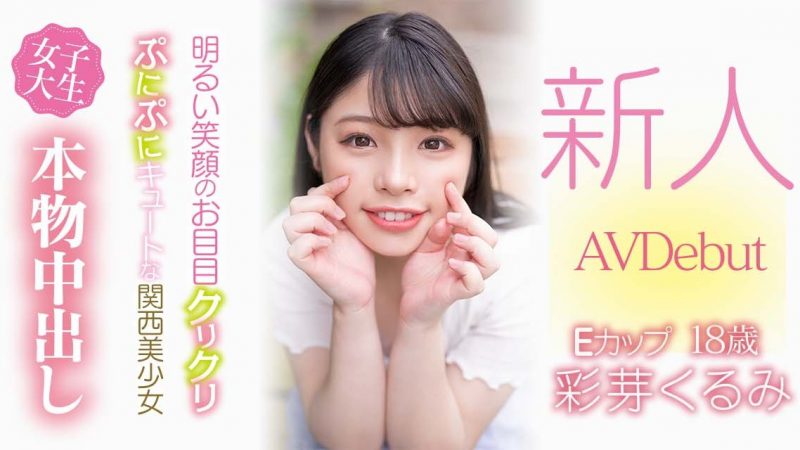 彩芽くるみ(彩芽胡桃，Ayame-Kurumi)作品HMN-225封面预览及内容赏析-知尤园