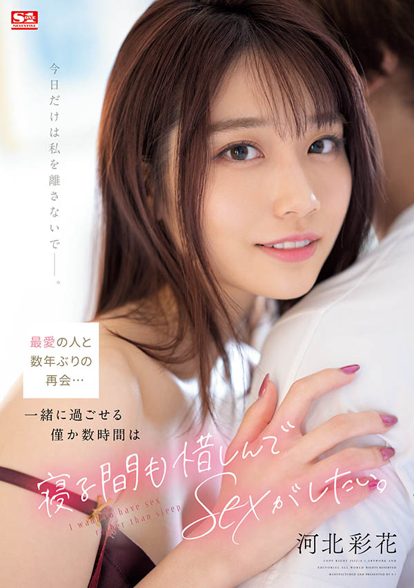 河北彩花(Kawakita-Saika)作品SSIS-499封面预览及内容赏析-知尤园