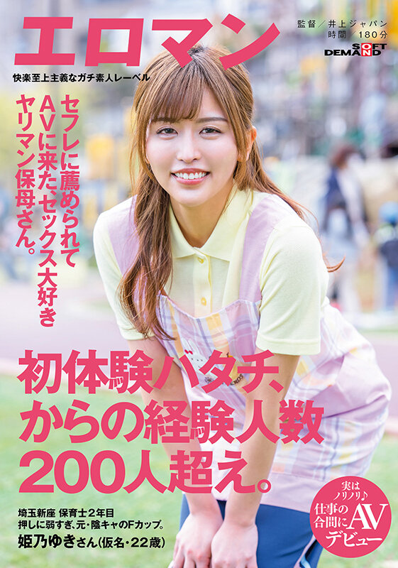 姫乃ゆき(姬乃雪,Himeno-Yuki)作品SDTH-022封面预览及内容赏析-知尤园