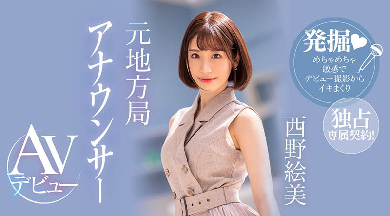 西野絵美(西野绘美，Nishino-Emi)作品PRED-419封面预览及内容赏析-知尤园