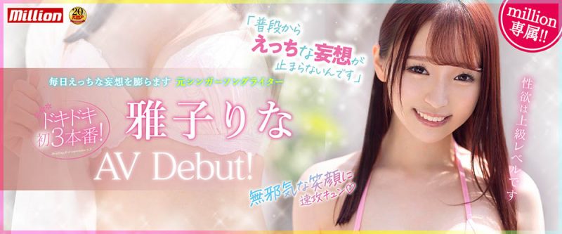 雅子りな(雅子里菜，Kago-Rina)作品MKMP-469封面预览及内容赏析-知尤园