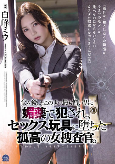 白峰ミウ（白峰美羽）作品SAME-013封面预览及内容赏析-知尤园