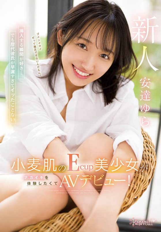 安达ゆら(安达由罗，Adachi-Yura)作品CAWD-412封面预览及内容赏析-知尤园