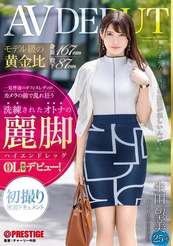 生田望美(Ikuta-Nozomi)作品DIC-095封面预览及内容赏析-知尤园