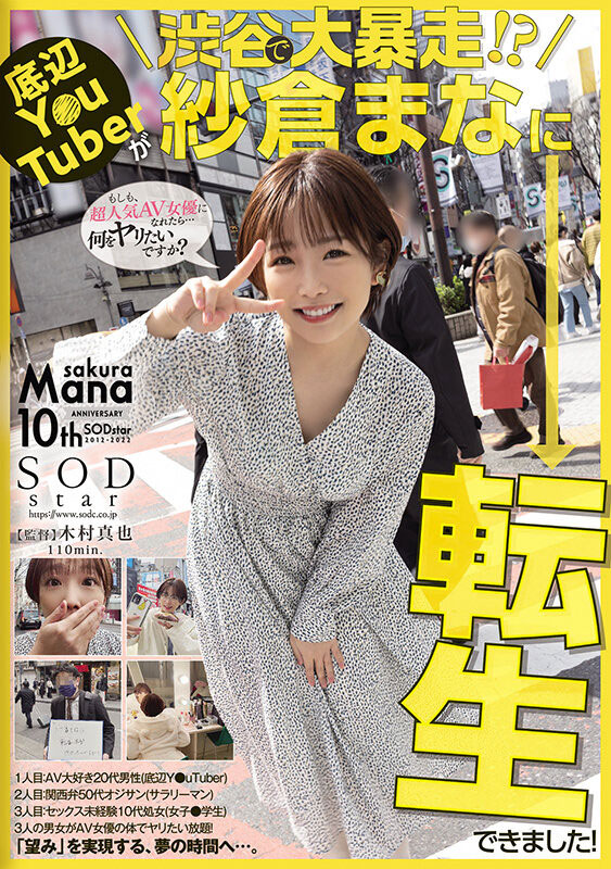 纱仓まな(纱仓真菜,Sakura-Mana)作品STARS-652封面预览及内容赏析-知尤园