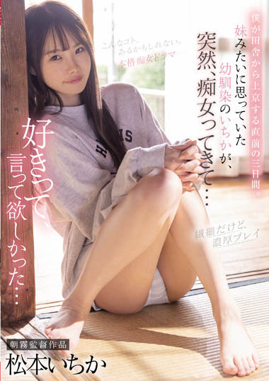 松本いちか（松本一香，Ichika Matsumoto）作品CJOD-355封面预览及内容赏析-知尤园