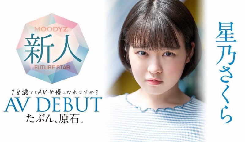 星乃さくら(星乃樱,Hoshino-Sakura)作品MIDV-148封面预览及内容赏析-知尤园